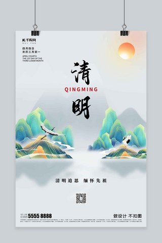 清明节山水灰色简约大气海报