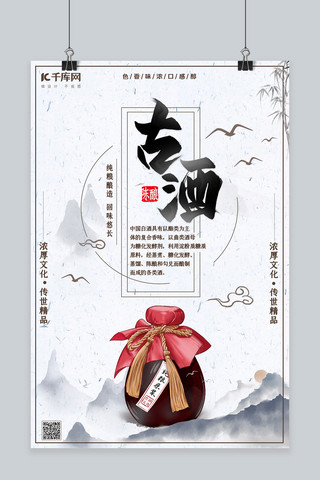 陈年老酱海报模板_白酒酒坛灰色中国风海报