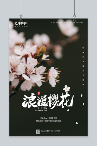日本樱花樱花海报模板_樱花节樱花黑色简约海报