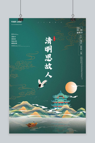 清明节山水图深绿色中国风海报