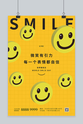 世界微笑日笑脸黄色简约海报
