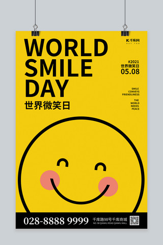 微笑日海报模板_国际微笑日微笑表情黄色极简海报