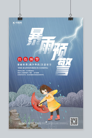 打伞的男孩海报模板_暴雨预警大雨天打伞的人灰色插画海报自然灾害