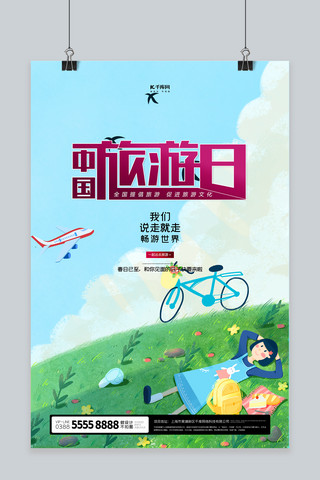 中国旅游日风景绿色创意海报