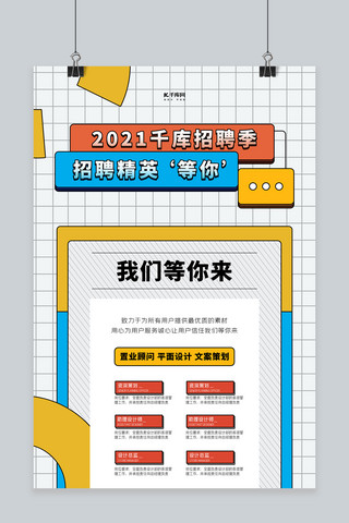 招聘文字白色创意海报