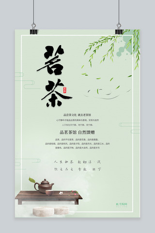 春茶上新茶绿色中国风海报