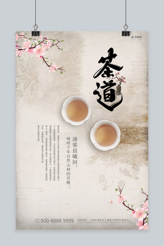 春茶上新茶黄色中国风海报