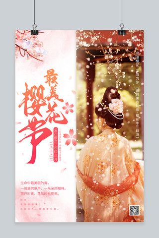 樱花摄影海报模板_樱花节摄影图粉色创意简洁海报