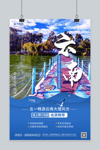 五一摄影图海报海报模板_云南旅游摄影图蓝色创意海报