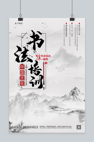 书法培训水墨山水灰色中国风海报