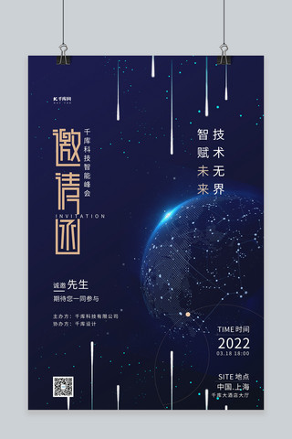 科技地球海报背景海报模板_邀请函科技峰会蓝色简约海报