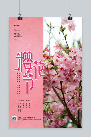 浪漫樱花节粉色简约海报