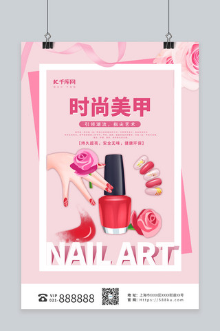 美睫美甲价目表海报模板时尚美甲粉色简约海报