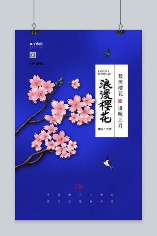 浪漫樱花蓝色简约海报