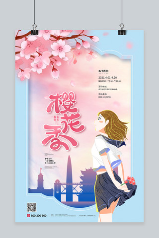粉色蓝色樱花海报模板_浪漫樱花节蓝色清新海报