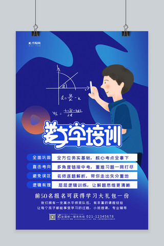 数学辅导班海报模板_数学培训蓝色简约海报