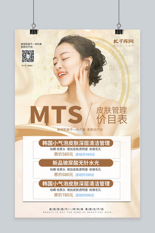 医美MTC黄色创意海报