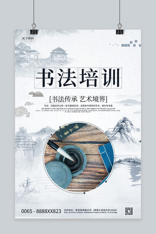 书法培训主图海报模板_书法培训设一个图浅蓝中国风海报
