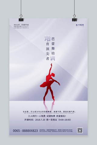 芭蕾舞蹈培训海报模板_芭蕾舞蹈班人物剪影浅蓝简洁创意海报