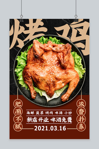 中国风海报黑色海报模板_夜宵烧鸡烧烤黑色中国风海报