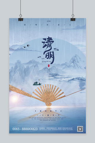 清明节海报模板_清明节水墨山蓝色创意海报