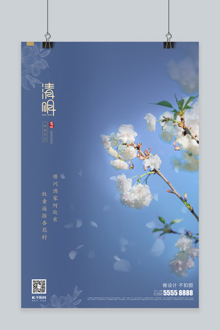 清明节传统节气蓝色写实海报