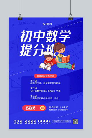 男孩儿看书海报模板_教育看书学习蓝色简约海报