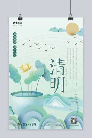 骑行青海湖海报模板_清明节烟青山水烟青色中国风海报