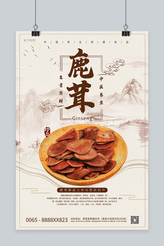鹿茸山水棕色中国分海报
