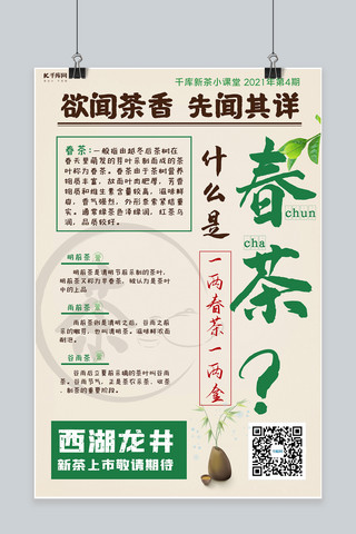 茶海报中国风海报模板_春茶上市茶绿色中国风海报