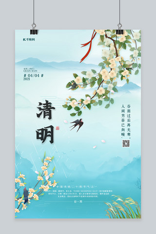 清明节手绘花蓝色小清新海报