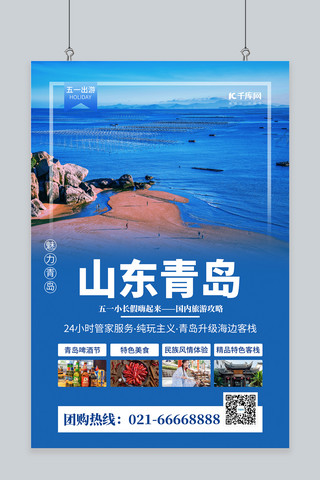 海滩动图海报模板_青岛旅游海滩蓝色简约风海报