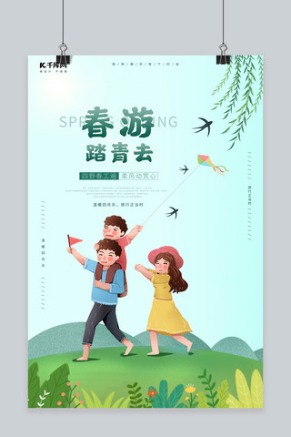 春游家人,绿色放风筝海报