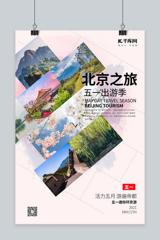 红色海报北京海报模板_五一出游季摄影图红色极简海报