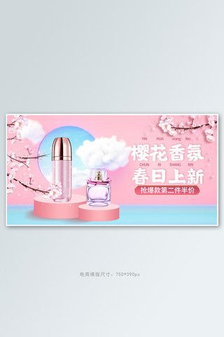 粉白樱花海报模板_春夏促销樱花香水粉色立体电商横版banner