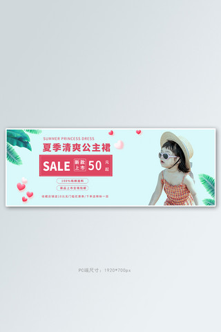 毕业季小清新片头海报模板_童装电商清新简约banner