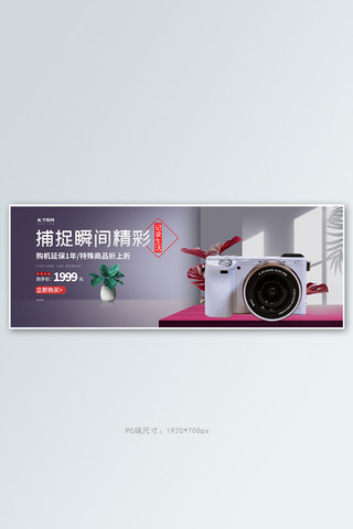 数码相机海报模板_电商促销数码相机灰色简约电商全屏banner