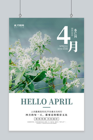 你好4月海报模板_四月你好花绿色简约风海报