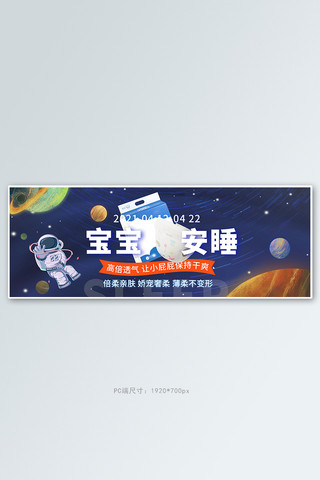 天猫母婴用品拉拉裤蓝色卡通电商全屏banner