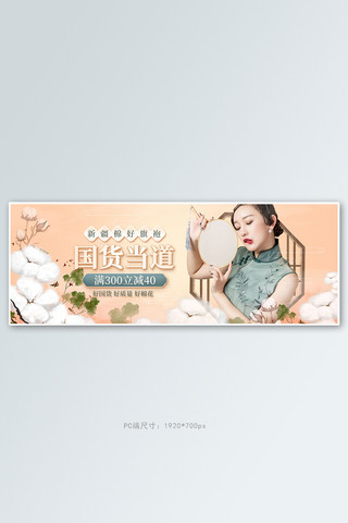 新疆棉花旗袍黄色复古电商全屏banner