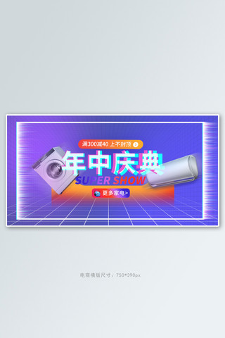 故障风电商海报模板_618年中家用电器紫色故障风电商横版banner