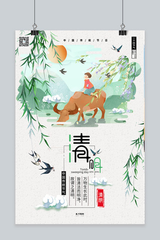 中式风海报海报模板_清明节清明时节清明祭祖浅色系中式风海报