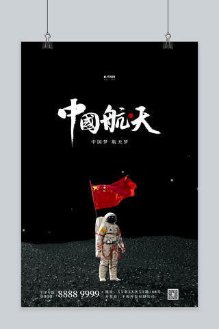 星空黑色海报模板_中国航天日宇航员黑色c4d海报