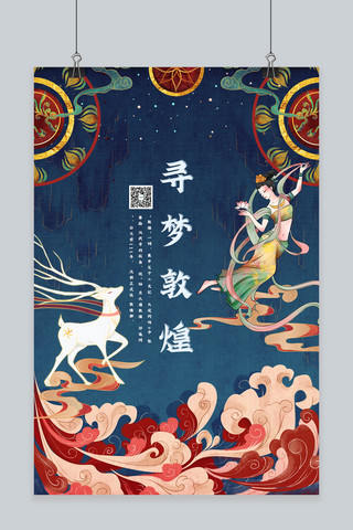 深蓝色海报模板_敦煌飞天神鹿深蓝色创意中国风海报