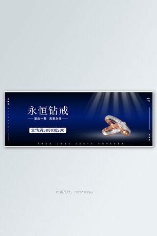 珠宝首饰钻戒黑色简约电商全屏banner