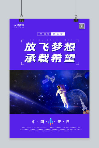 中国航天日蓝色简约海报