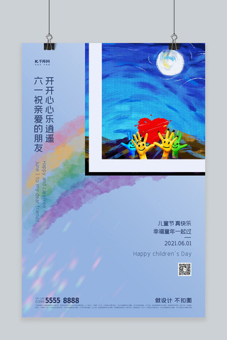 卡通油画海报模板_儿童节油画蓝色创意=卡通海报