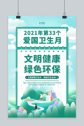 爱国手绘海报海报模板_爱国卫生月手绘海报