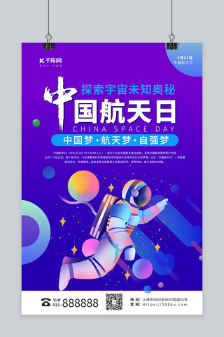 中国航天日海报模板_中国航天日蓝色渐变海报