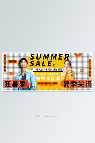 狂暑季海报模板_狂暑季潮流服装黄色潮流海报电商全屏banner